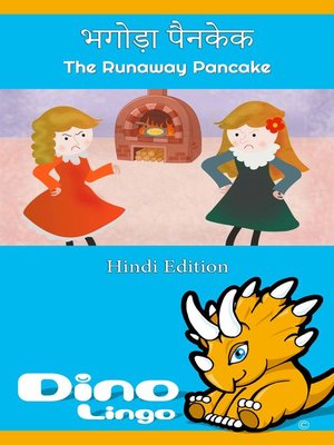 cover image of भगोड़ा पैनकेक / The Runaway Pancake